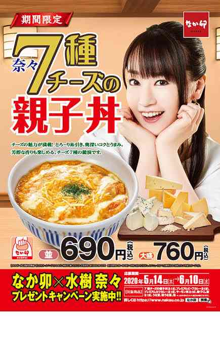 AKB岡田奈々が7・3にソロコンを発表　値段は「奈々だけに」7777円！