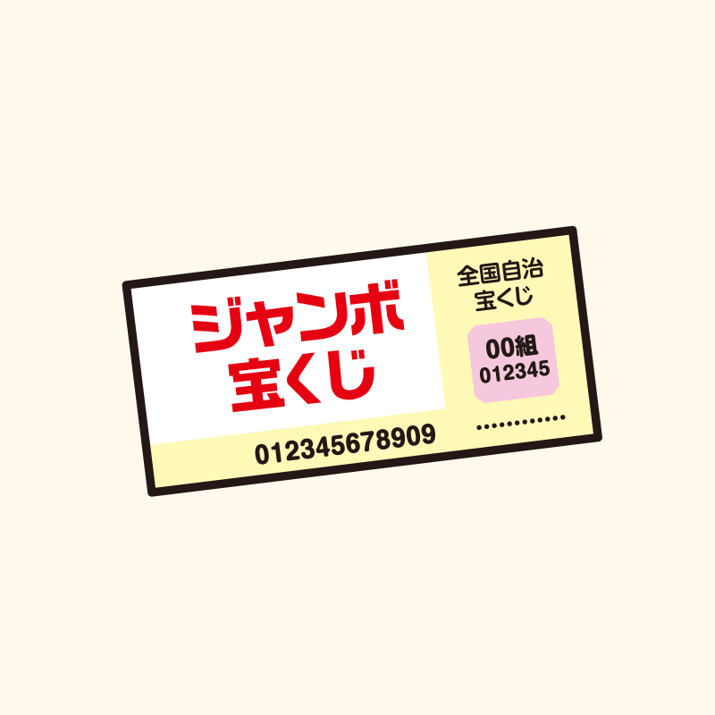 最近お金でいい事があった人