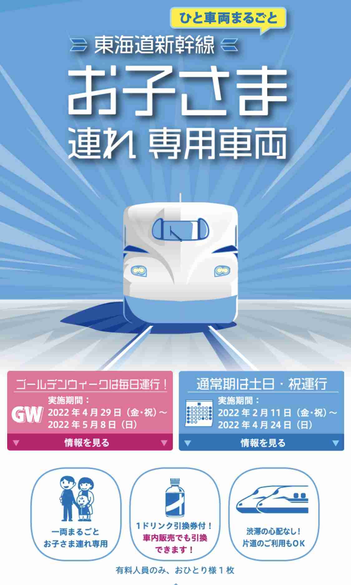 「子連れ専用車両」歓迎の一方で複雑な思いも　鉄道各社も工夫