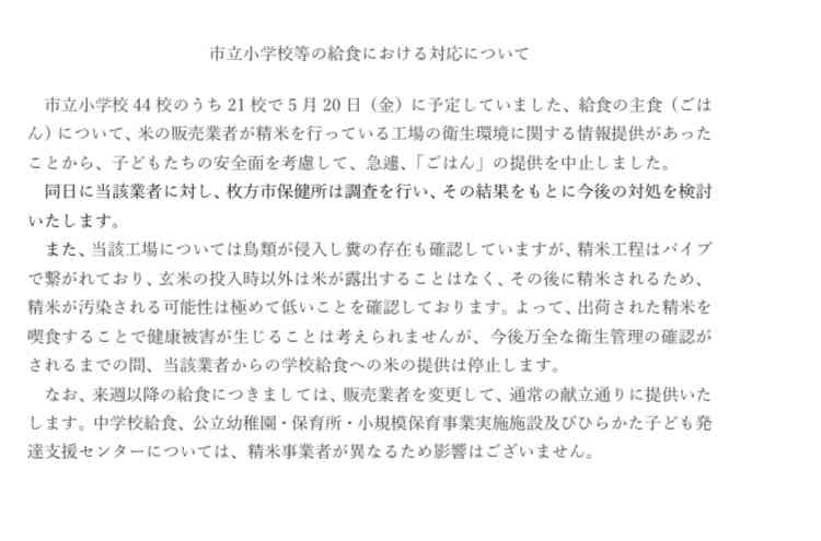 JAの精米工場がハトだらけ…至るところにフン　小学校給食にも出荷　保護者らが調査し発覚　大阪・枚方市