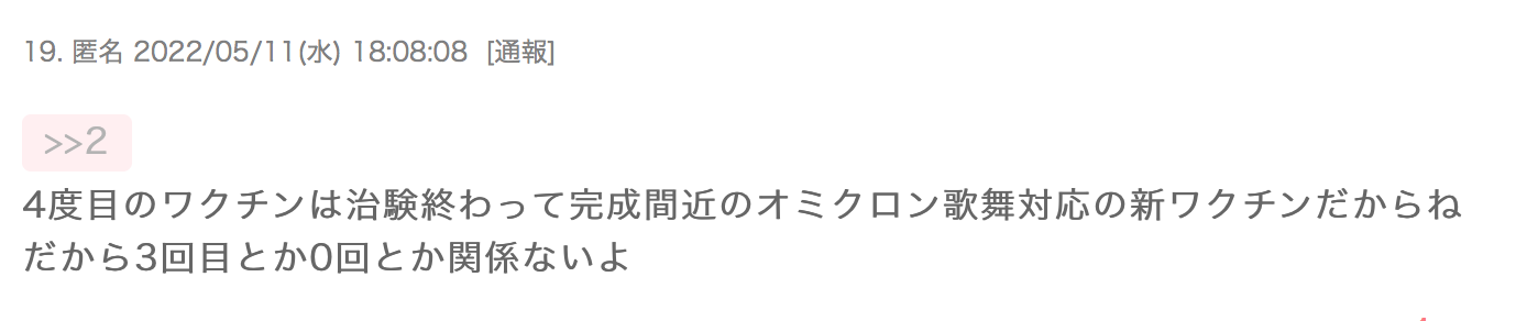 4回目のコロナワクチン、対象外の人に接種券が配られる場合も