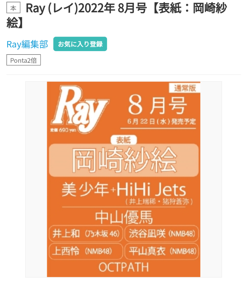 NMB48新澤菜央が「Ray」専属モデルに選出「親近感のあるモデルさんになりたいです」