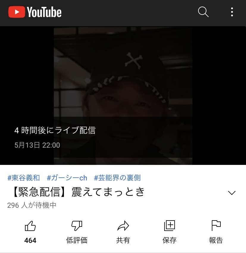 「ガーシー」こと東谷義和に急浮上する逮捕リスク!? 荒稼ぎ「YouTube」収益の気になる中身