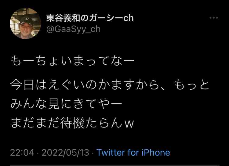「ガーシー」こと東谷義和に急浮上する逮捕リスク!? 荒稼ぎ「YouTube」収益の気になる中身