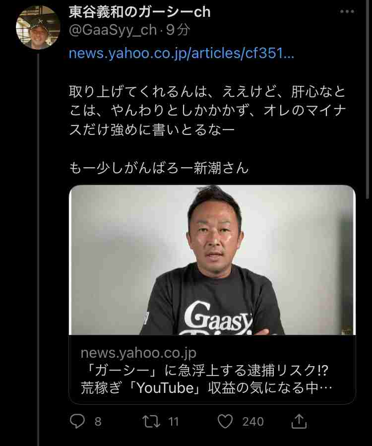 「ガーシー」こと東谷義和に急浮上する逮捕リスク!? 荒稼ぎ「YouTube」収益の気になる中身