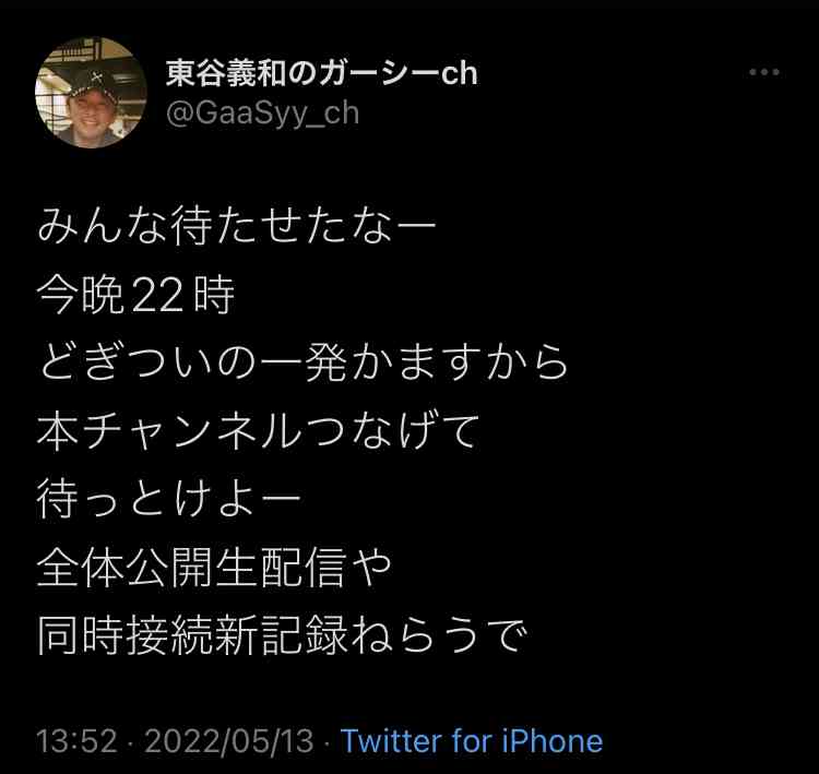 「ガーシー」こと東谷義和に急浮上する逮捕リスク!? 荒稼ぎ「YouTube」収益の気になる中身
