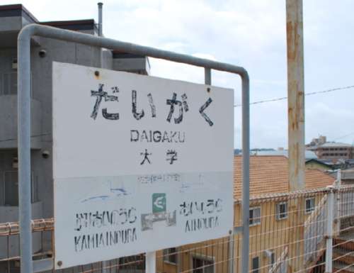 ローカルすぎて誰にも伝わらないと思う画像を貼るトピ