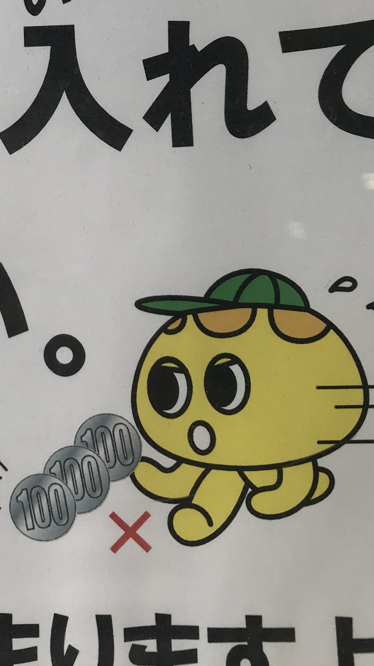 ローカルすぎて誰にも伝わらないと思う画像を貼るトピ