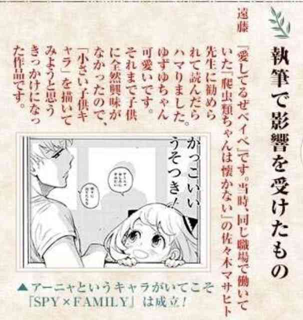 SPY×FAMILY（スパイファミリー）好きな人