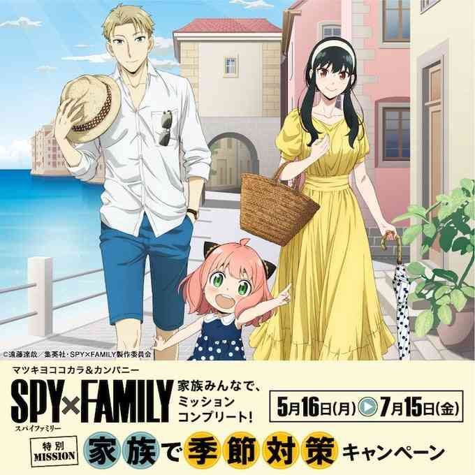 SPY×FAMILY（スパイファミリー）好きな人