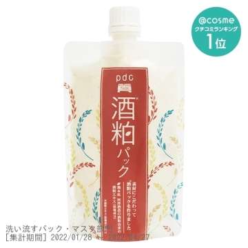 オススメのパックを教えて下さい