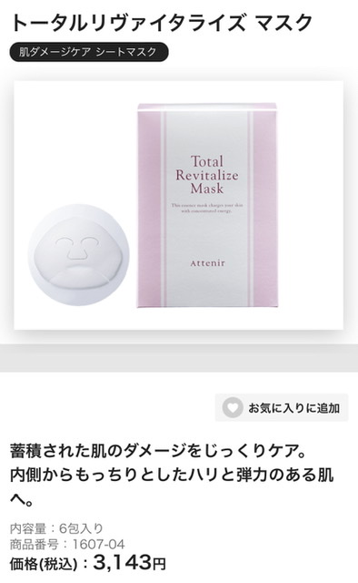 オススメのパックを教えて下さい