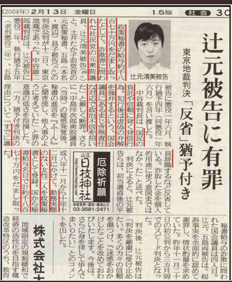 元参院議員の会社役員が、新幹線グリーン券の詐取容疑で逮捕　発券ミスで発覚