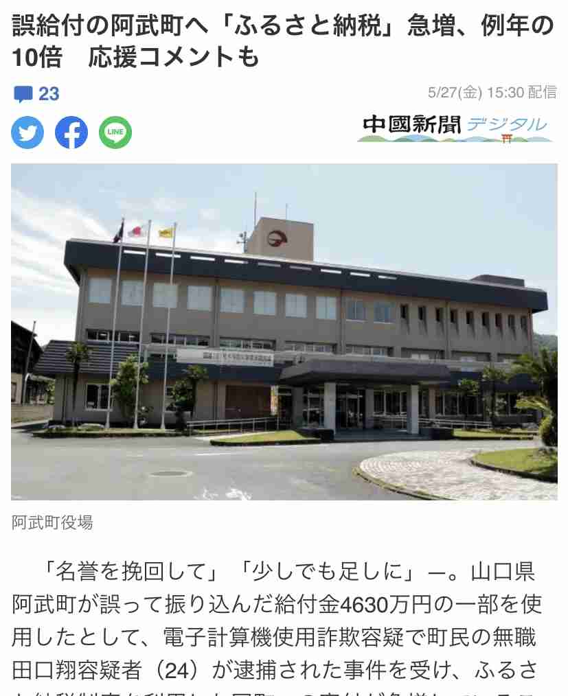 4630万円誤給付の阿武町、町長給与を3か月50%カット方針…出納室長は減給10%