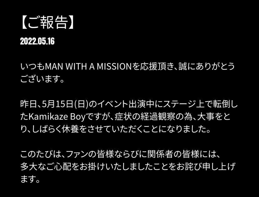 MAN WITH A MISSION・Kamikaze Boyがライブ中に負傷し緊急搬送