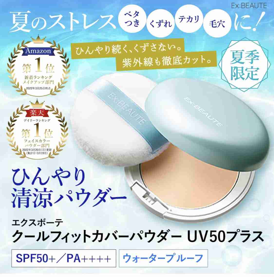 おすすめのUVパウダー!