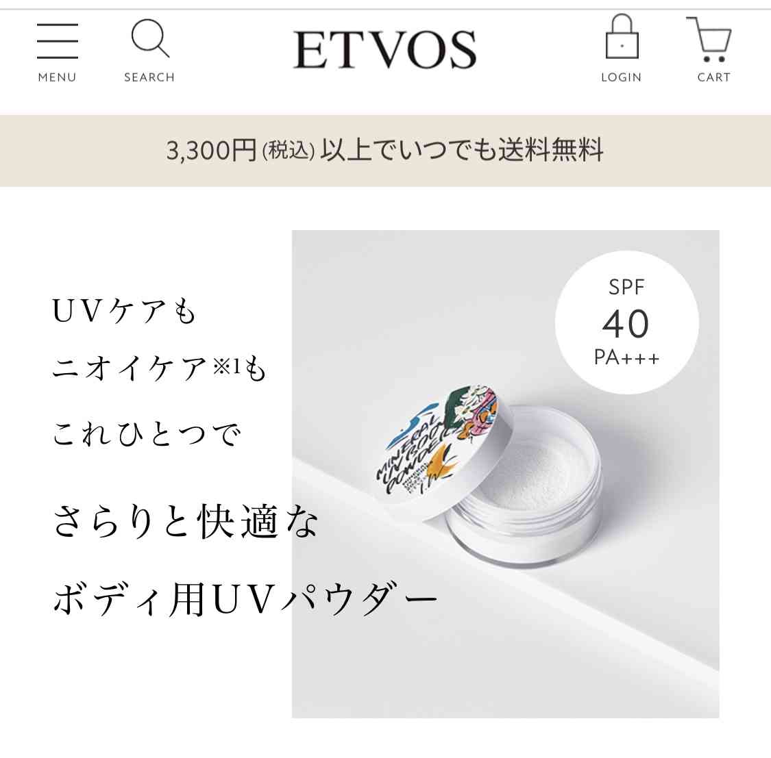 おすすめのUVパウダー!