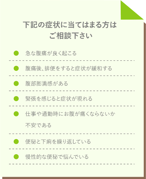 下痢体質を治したい