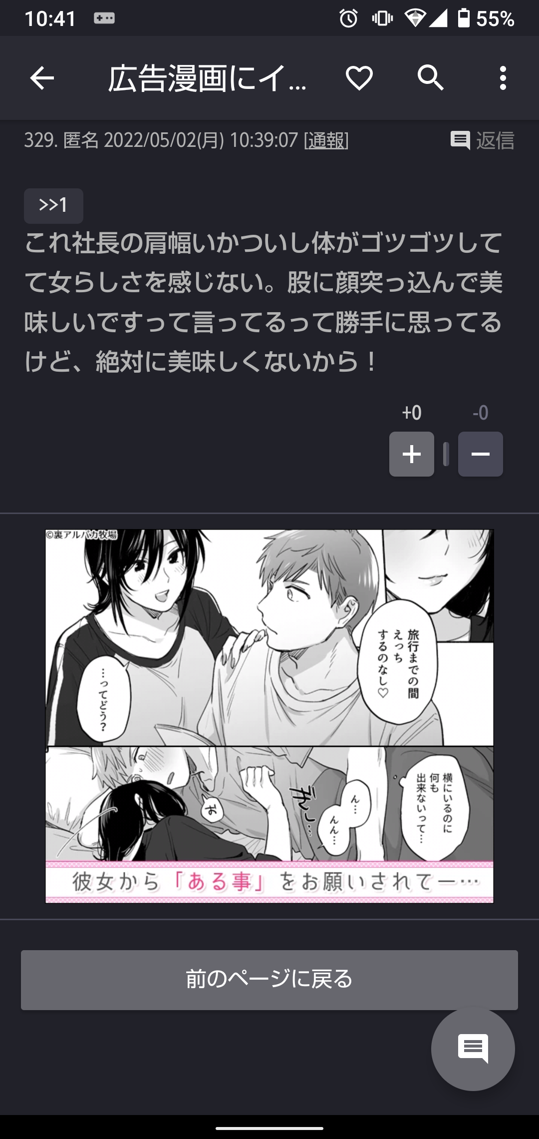 広告漫画にイライラしている人〜 Part.7
