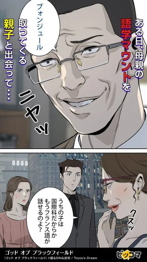 広告漫画にイライラしている人〜 Part.7