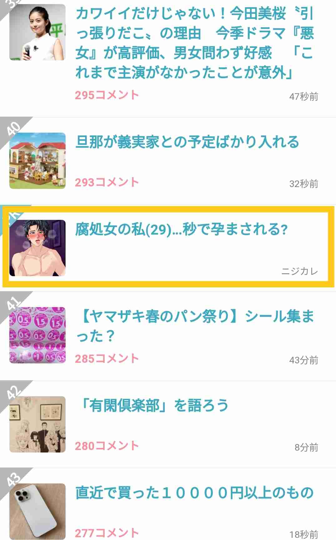 広告漫画にイライラしている人〜 Part.7
