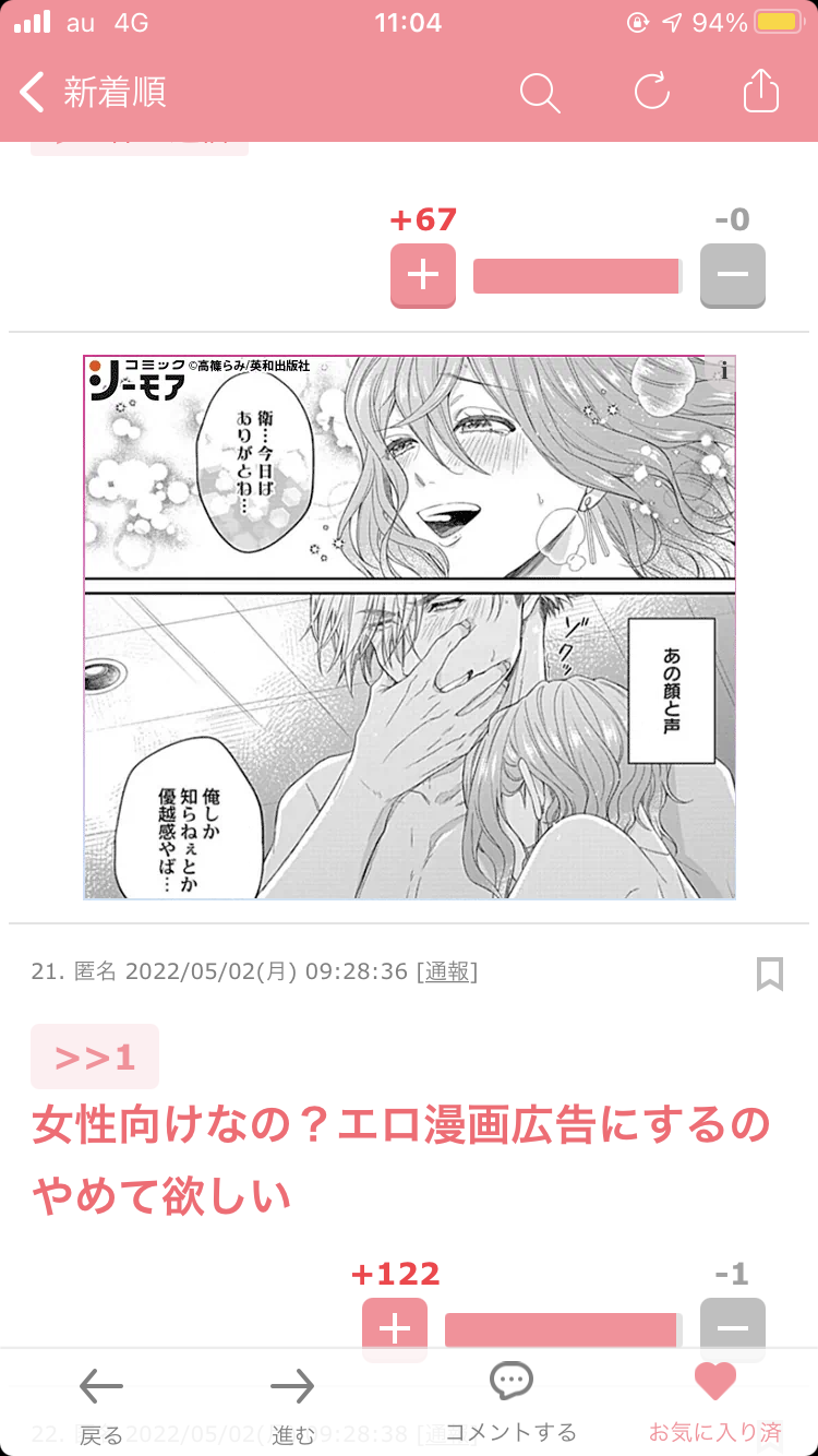 広告漫画にイライラしている人〜 Part.7