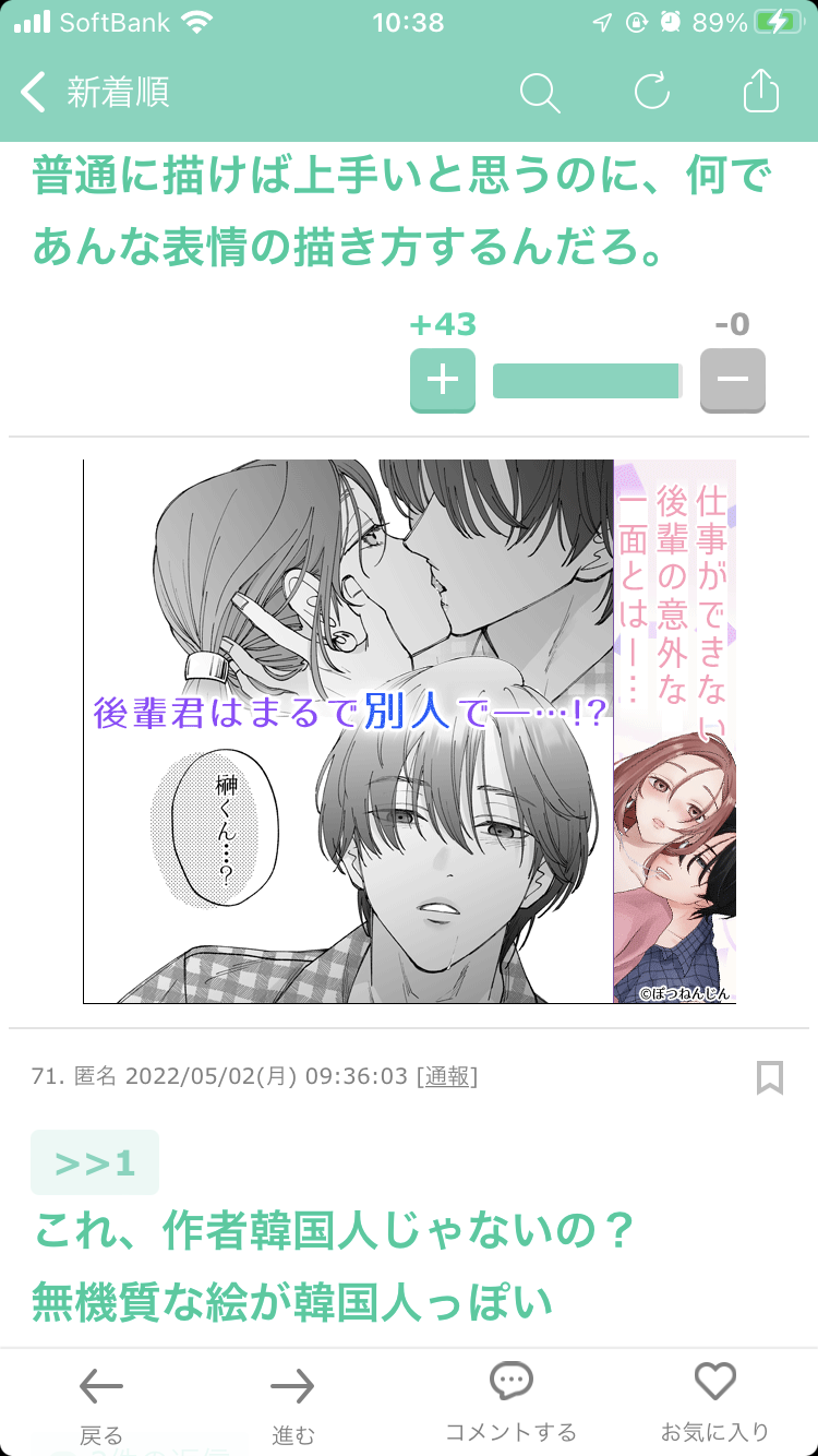 広告漫画にイライラしている人〜 Part.7