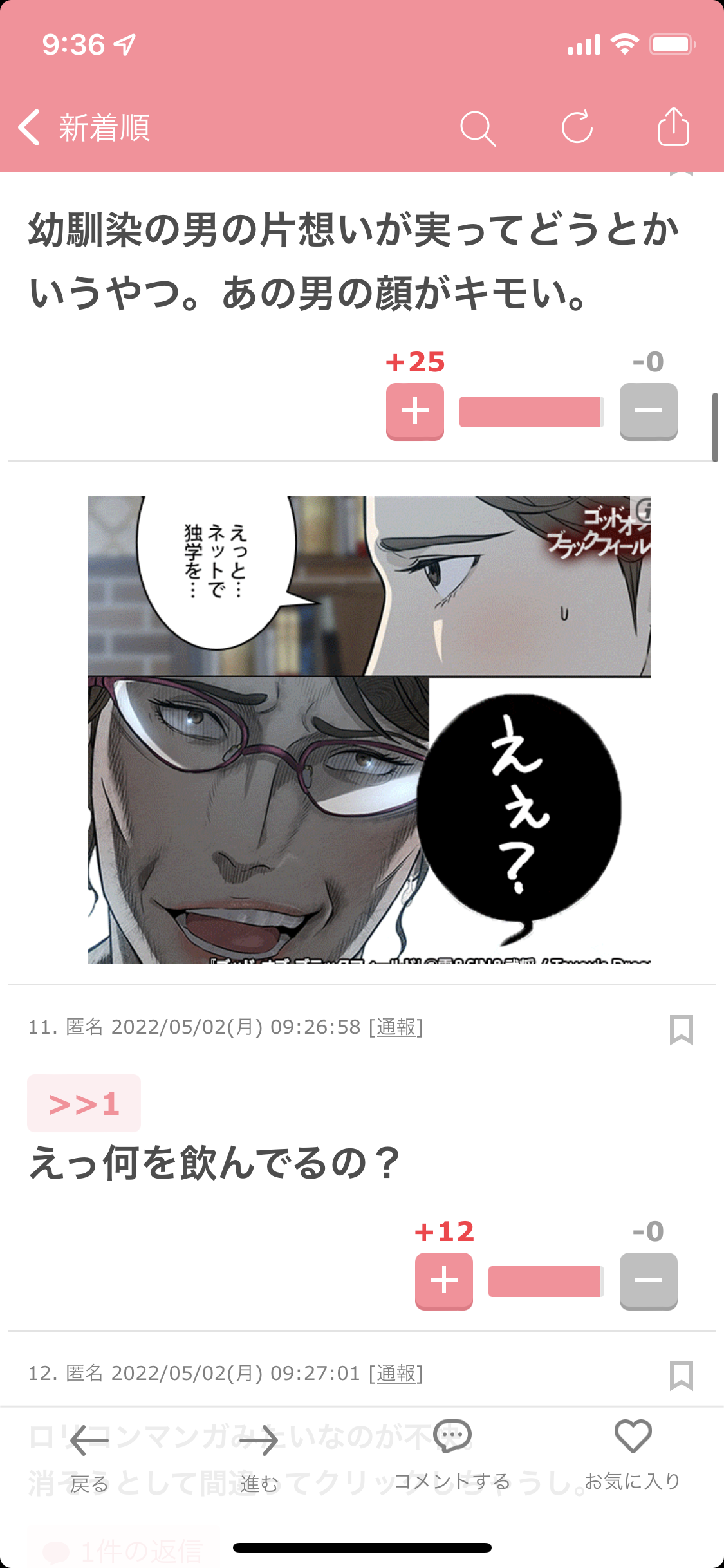 広告漫画にイライラしている人〜 Part.7