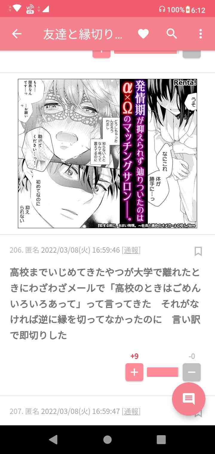 広告漫画にイライラしている人〜 Part.7