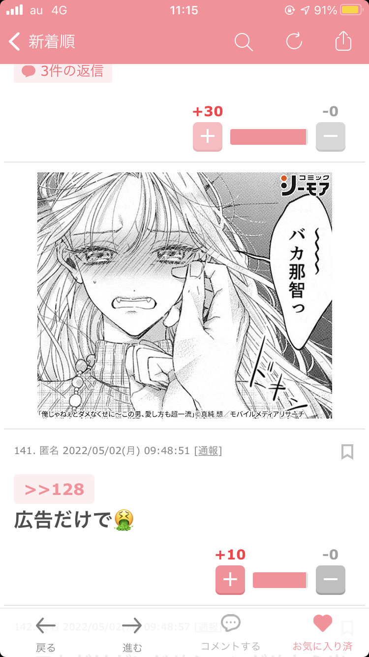 広告漫画にイライラしている人〜 Part.7