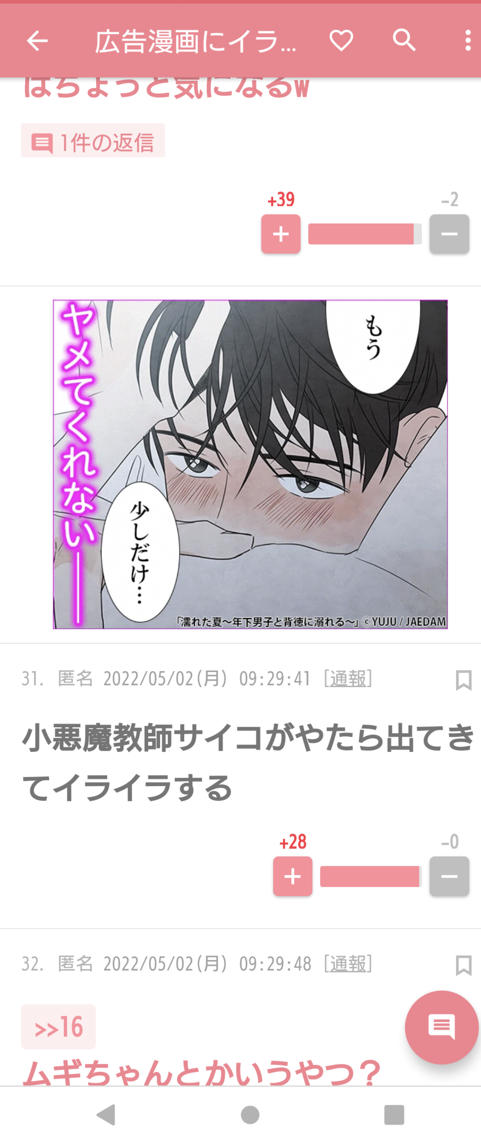 広告漫画にイライラしている人〜 Part.7
