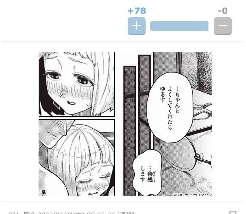 広告漫画にイライラしている人〜 Part.7