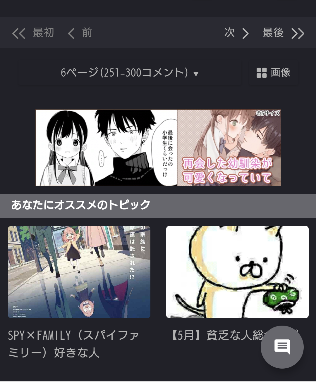 広告漫画にイライラしている人〜 Part.7