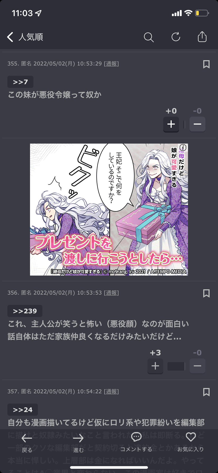 広告漫画にイライラしている人〜 Part.7