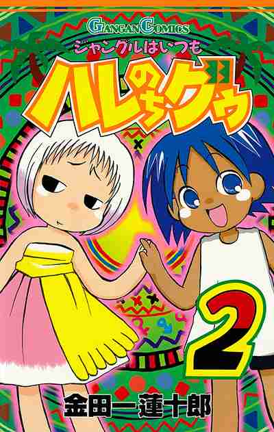 アニメ漫画の色黒キャラと言えば