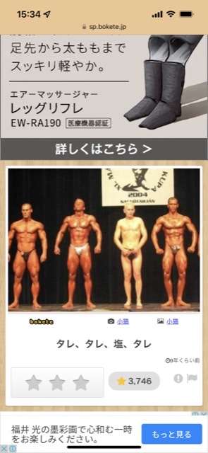 なかやまきんに君、大会前日に大ピンチ 「何でこんなんなるんやろか…」と涙