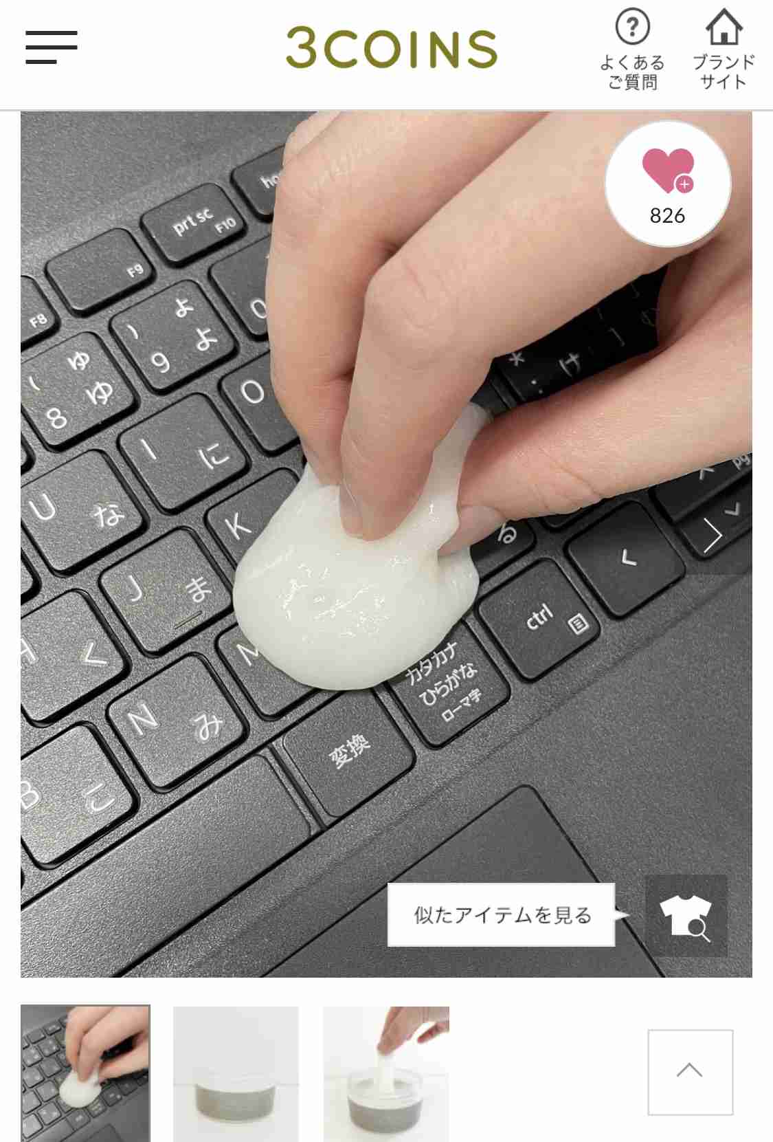 【スリコ】3COINS好きな人!