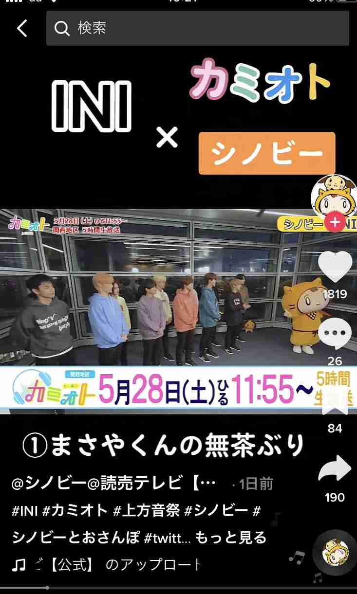 INI ファントピ ～part10～