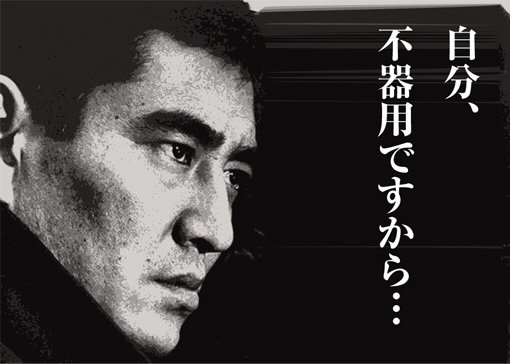不器用さん集合