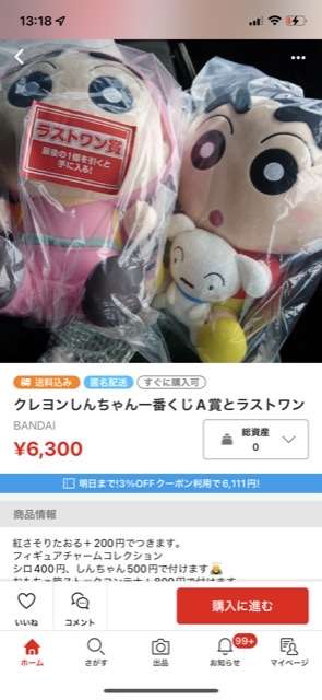 『クレヨンしんちゃん』一番くじ発売 ひろしの名言が描かれたタオルなど