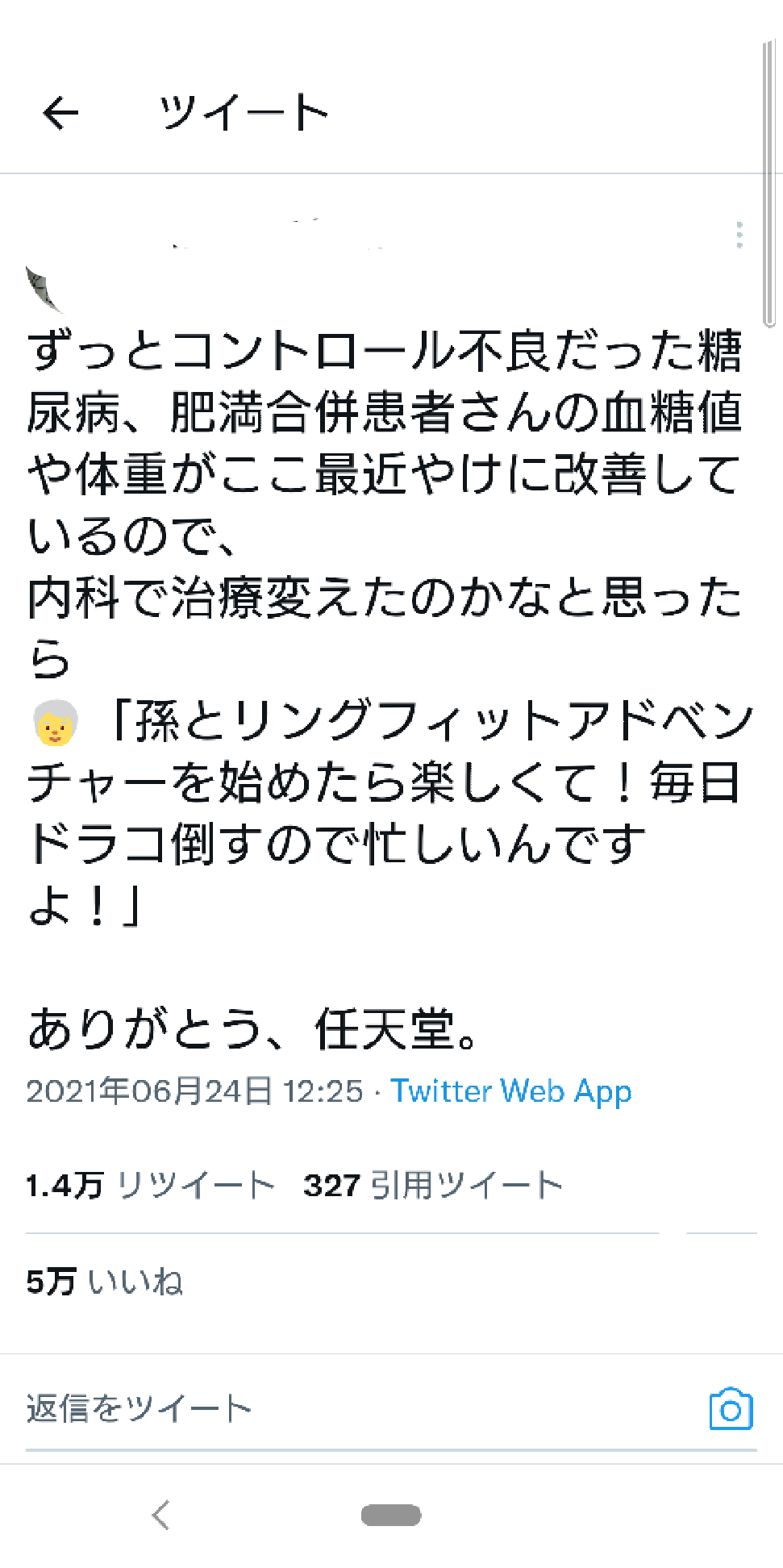 リングフィットと食事制限で17キロ減量した女性が得た財産「成し遂げた自分への圧倒的信頼感」