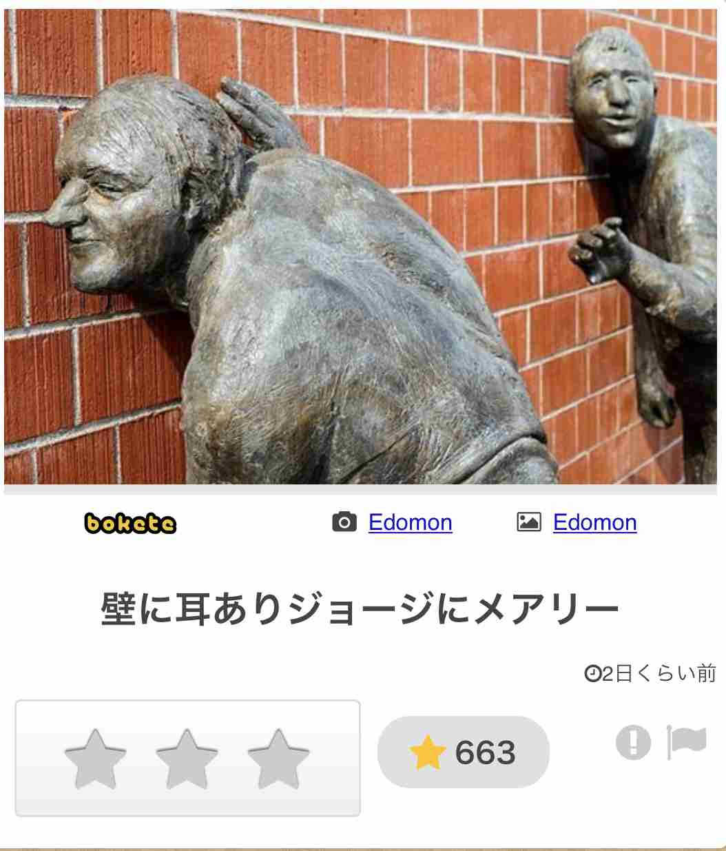 何度見ても秀逸だと思う「bokete」を貼っていくトピPart9
