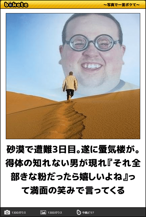 何度見ても秀逸だと思う「bokete」を貼っていくトピPart9