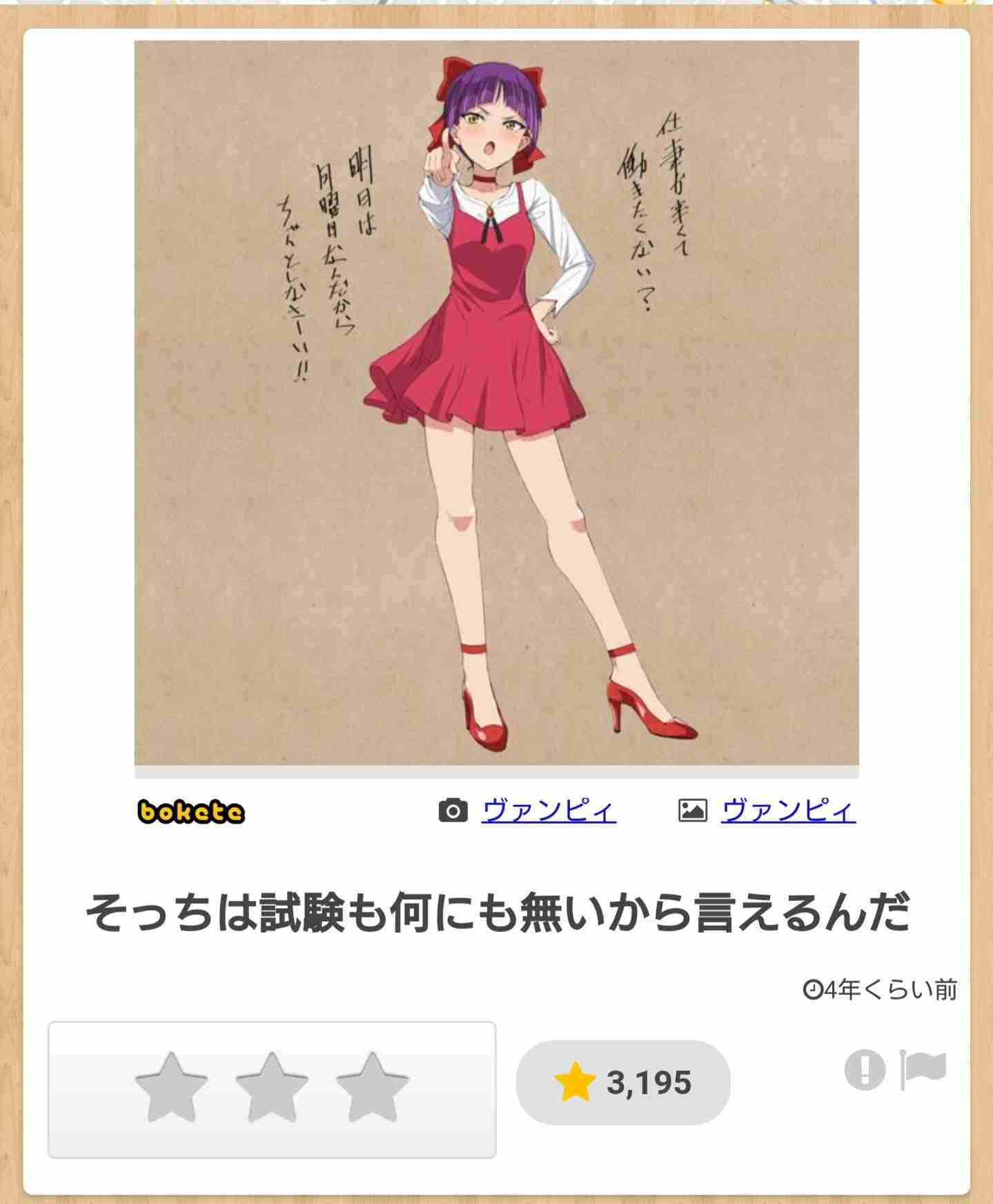 何度見ても秀逸だと思う「bokete」を貼っていくトピPart9