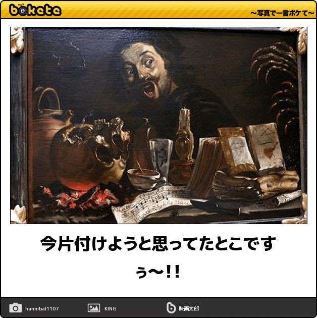 何度見ても秀逸だと思う「bokete」を貼っていくトピPart9