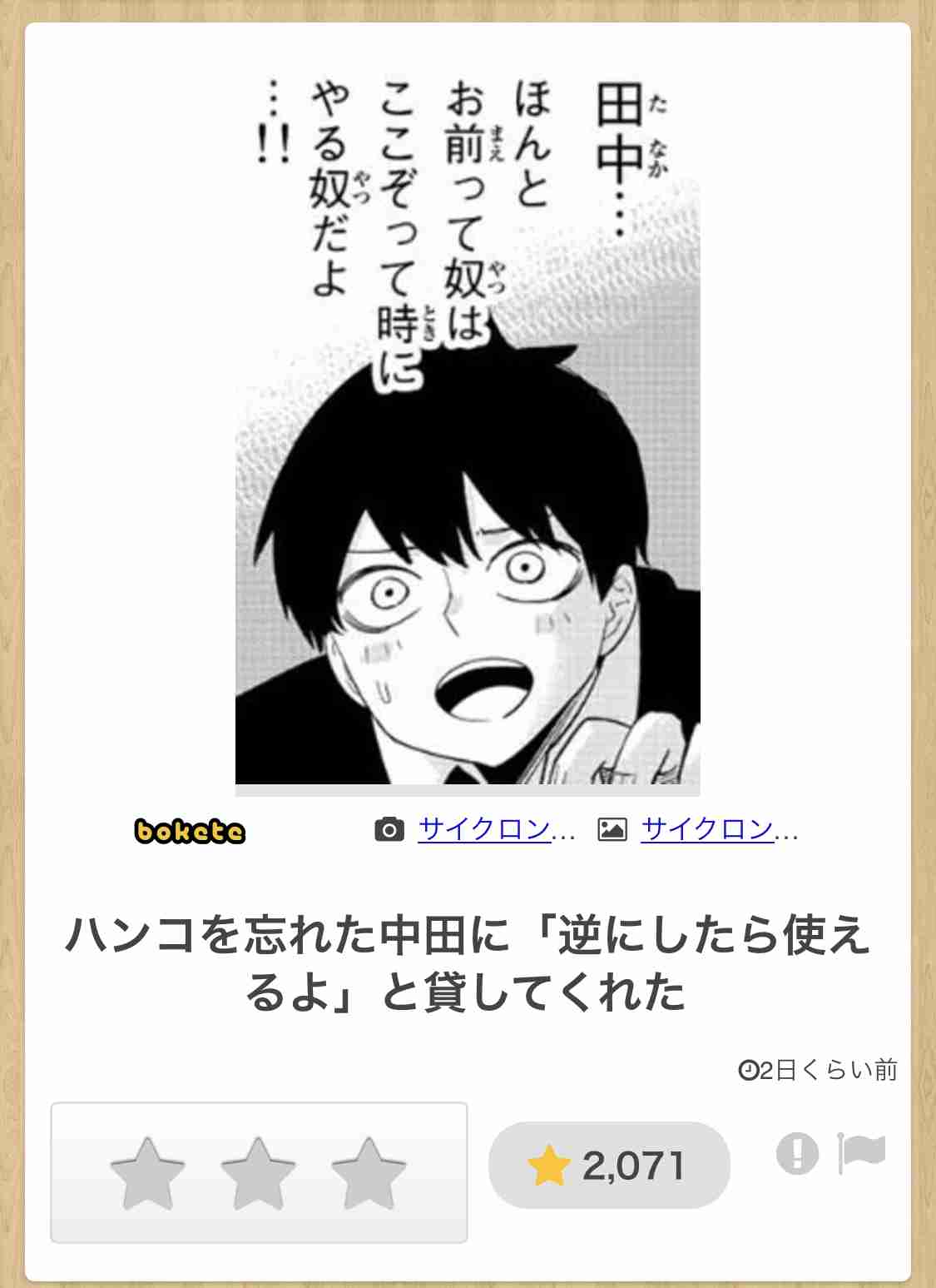 何度見ても秀逸だと思う「bokete」を貼っていくトピPart9
