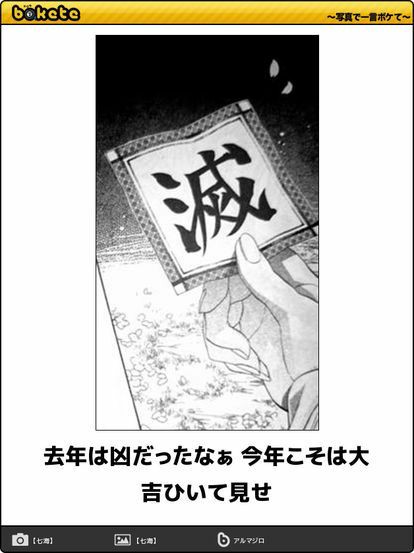 何度見ても秀逸だと思う「bokete」を貼っていくトピPart9