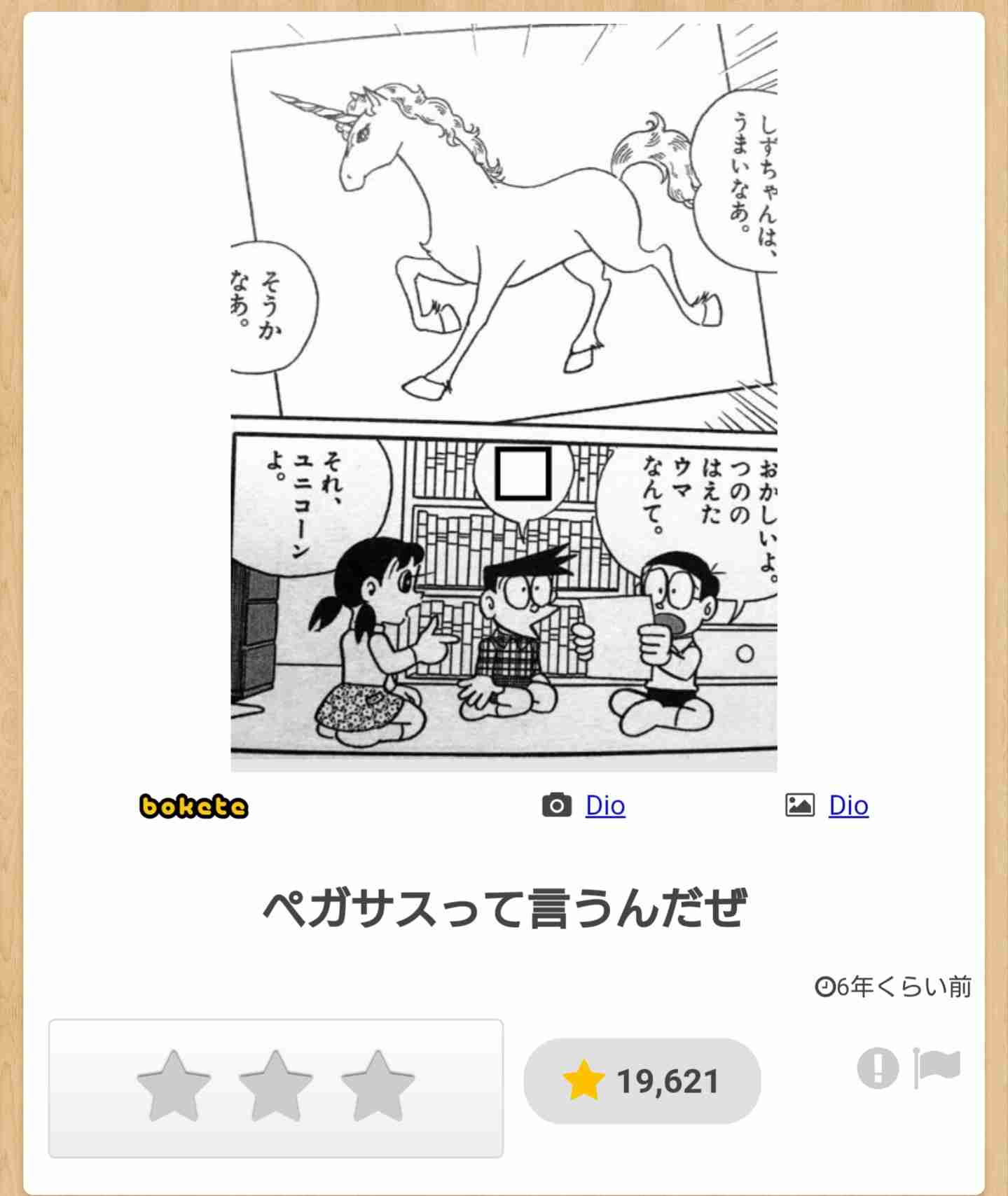 何度見ても秀逸だと思う「bokete」を貼っていくトピPart9