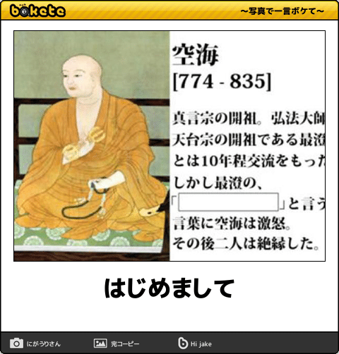 何度見ても秀逸だと思う「bokete」を貼っていくトピPart9
