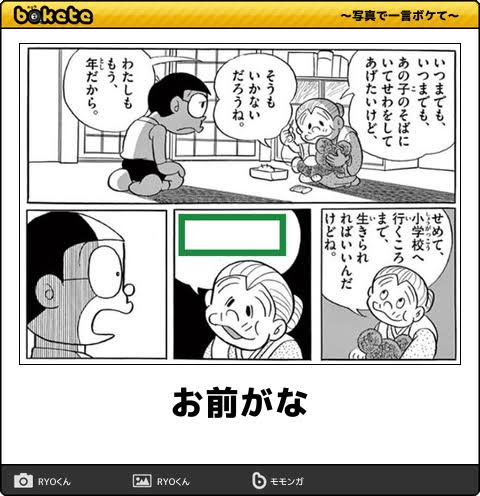 何度見ても秀逸だと思う「bokete」を貼っていくトピPart9